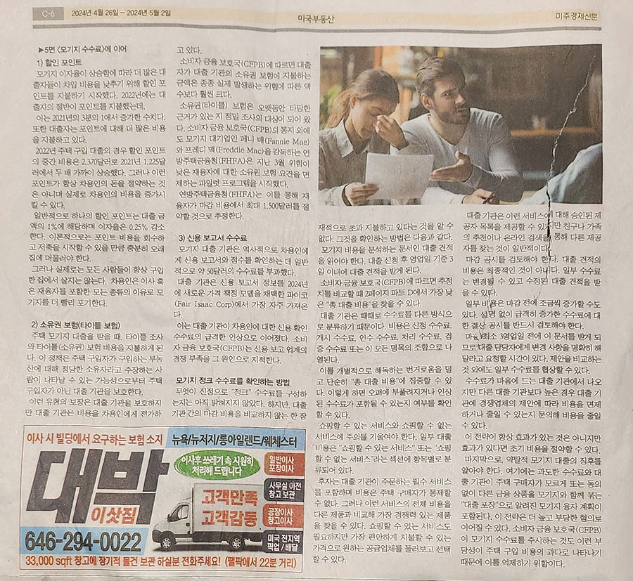 Fees Mortgageformyhome Newspaper2